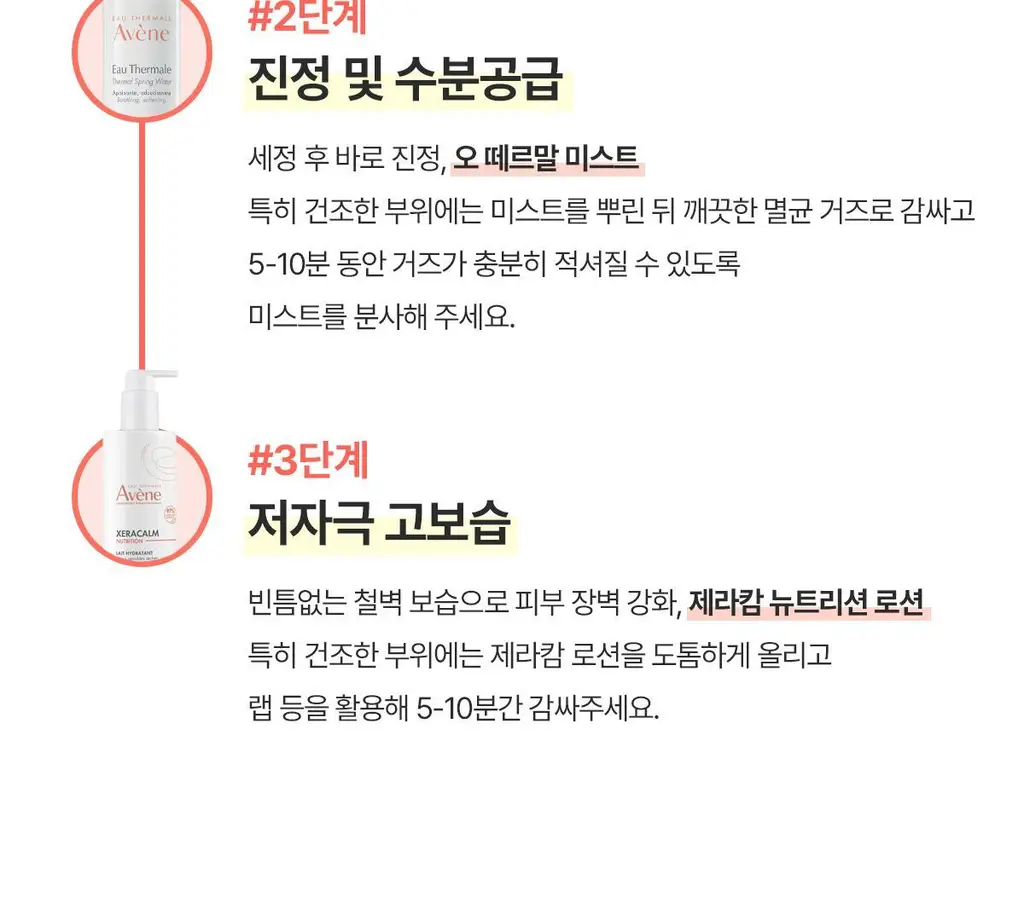 [장벽/보습]아벤느 제라캄 뉴트리션 로션 400ml 상세페이지 37